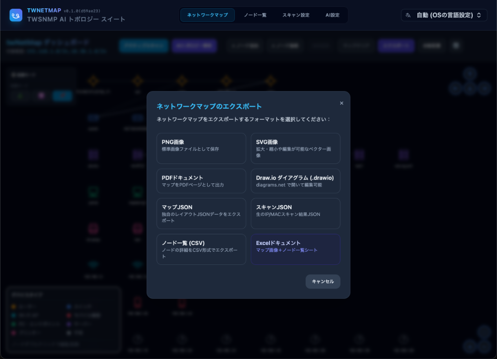 ネットワークマップのエクスポート