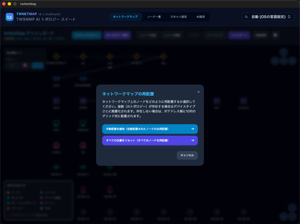 ネットワークマップの再配置