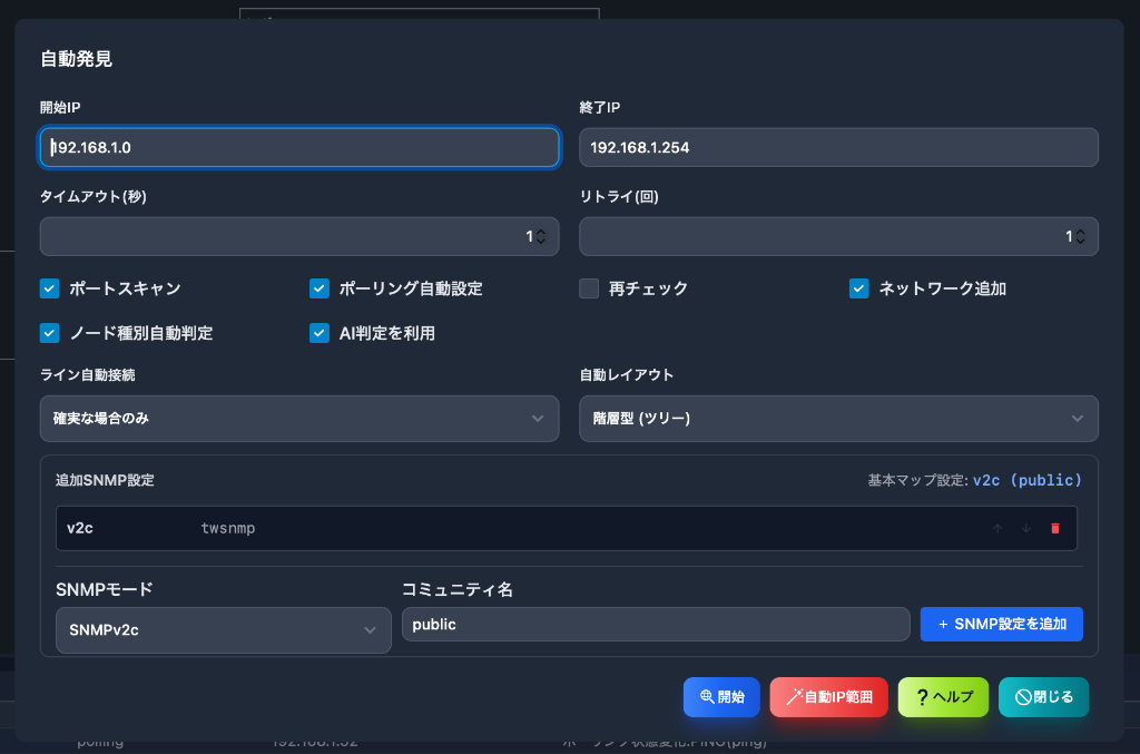 自動発見 v2.4.0